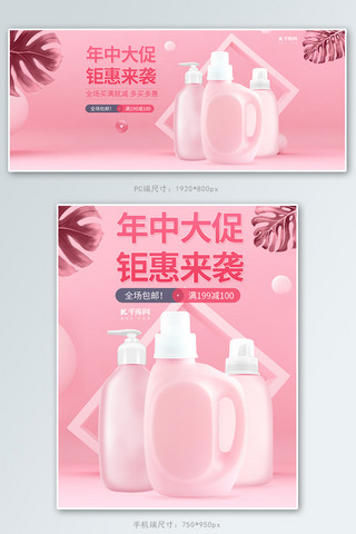 618年中大促洗护用品粉色小清新电商banner