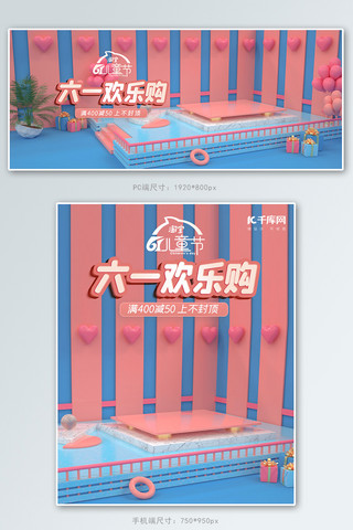 粉色c4dbanner海报模板_六一儿童节场景粉色c4dbanner