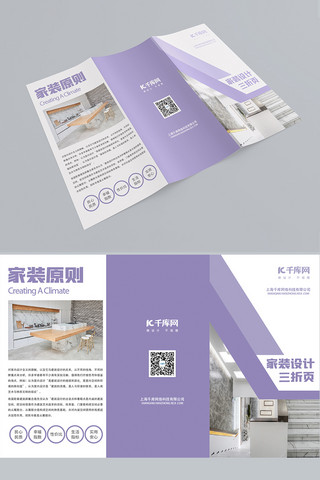家装设计版式设计紫色简约大气三折页