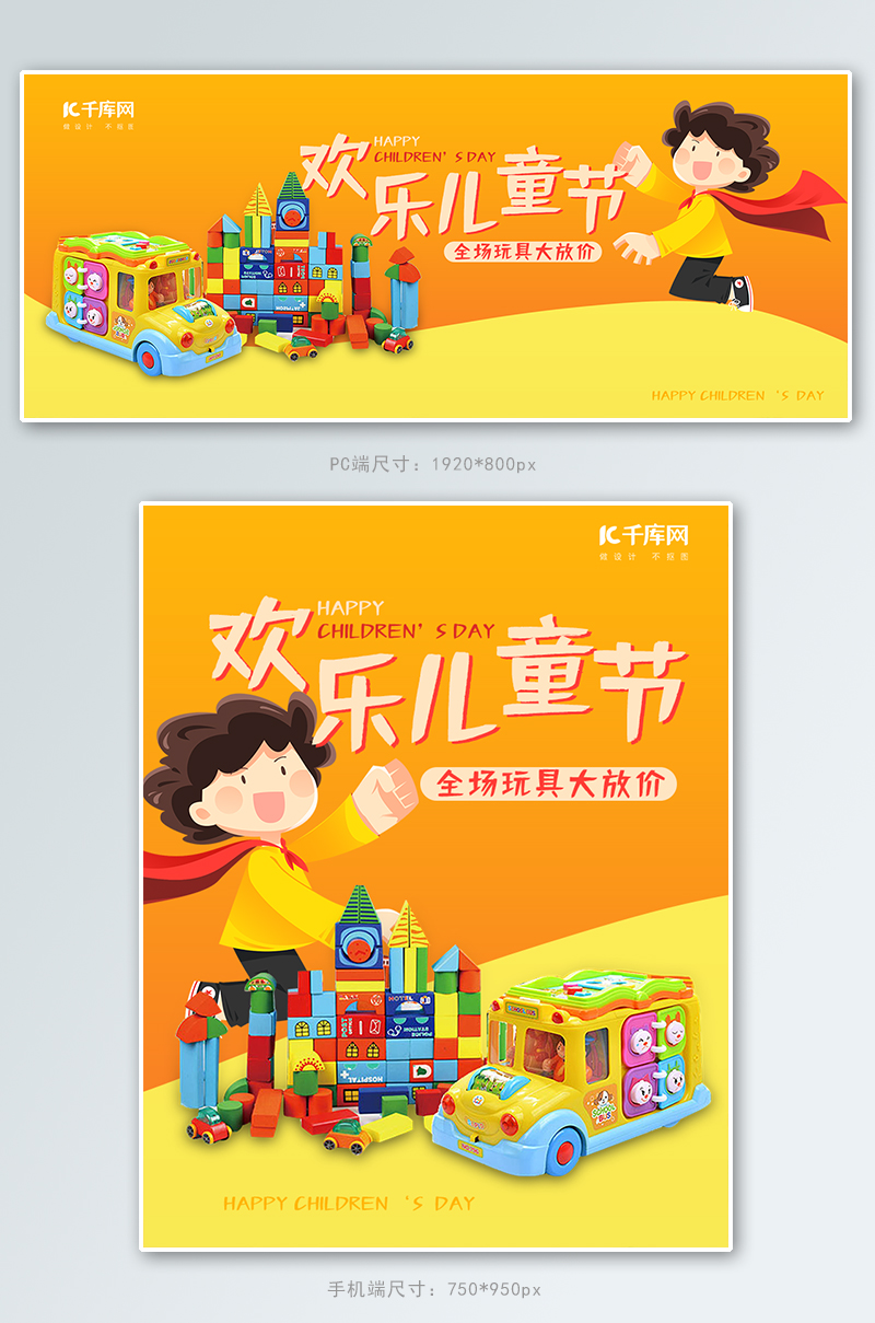 儿童节玩具橙黄色卡通电商banner图片