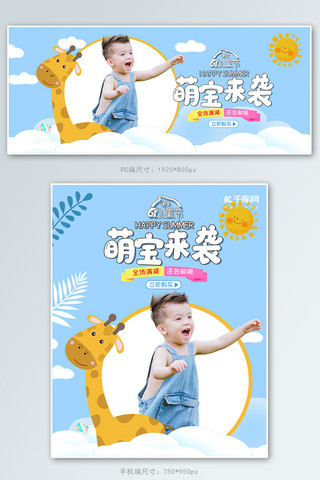 61儿童节大海报海报模板_六一儿童节童装蓝色卡通banner