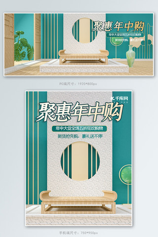 天猫618食品海报模板_618年中大促展台绿色c4d中国风banner