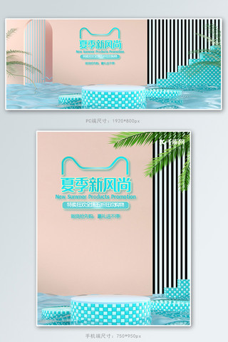 夏季促销展台蓝色c4dbanner