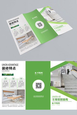 三折页版式海报模板_家装设计版式设计绿色简约大气三折页