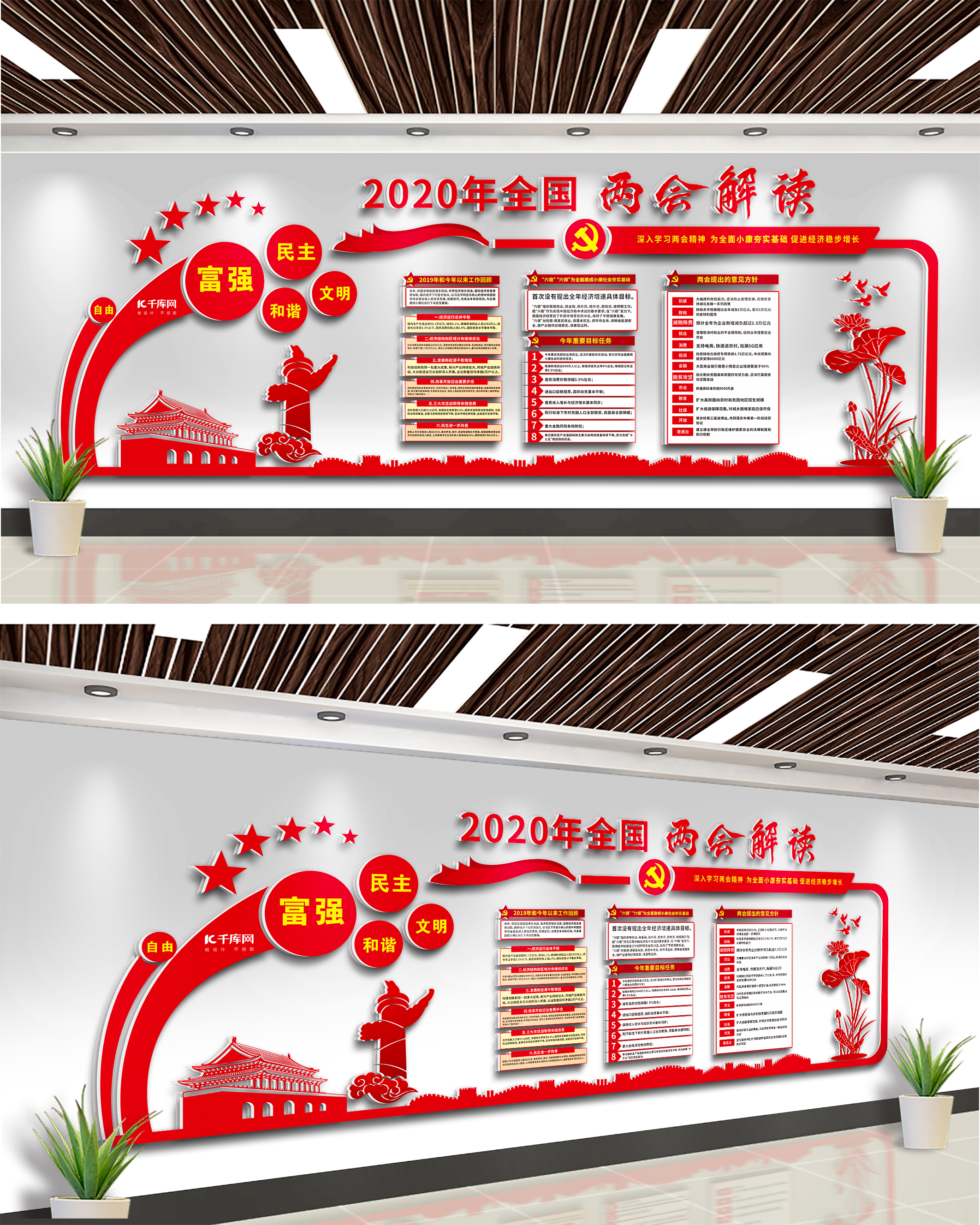 两会文化墙两会解读红色大气文化墙