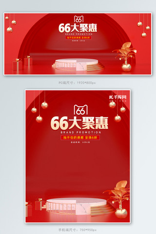 66大促展台红色c4dbanner