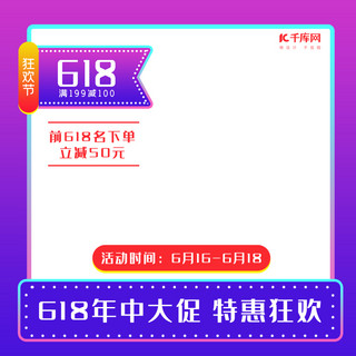 618主图曲线海报模板_618年中大促蓝紫色简约主图