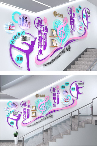 健身房文化墙海报模板_培训音乐舞蹈文化墙爱心舞蹈蓝色紫色实木现代文化墙