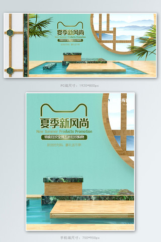 夏天场景海报模板_夏季促销场景绿色c4dbanner