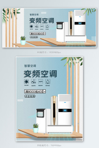 中国风室内装潢海报模板_电器空调蓝色简约banner