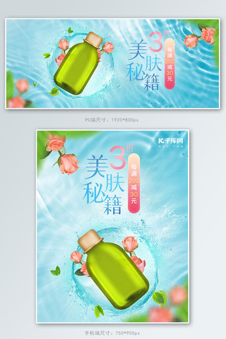 美妆洗护沐浴露蓝色清新banner