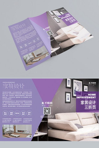家装设计版式设计紫色简约大气三折页