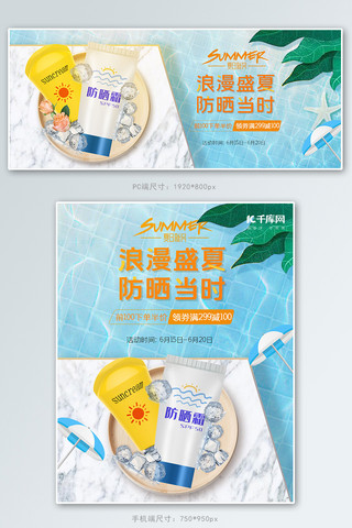 夏季泳池海报模板_夏季促销防晒霜蓝色清新banner