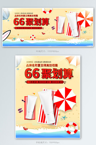 66聚划算防晒霜浅褐色简约风banner