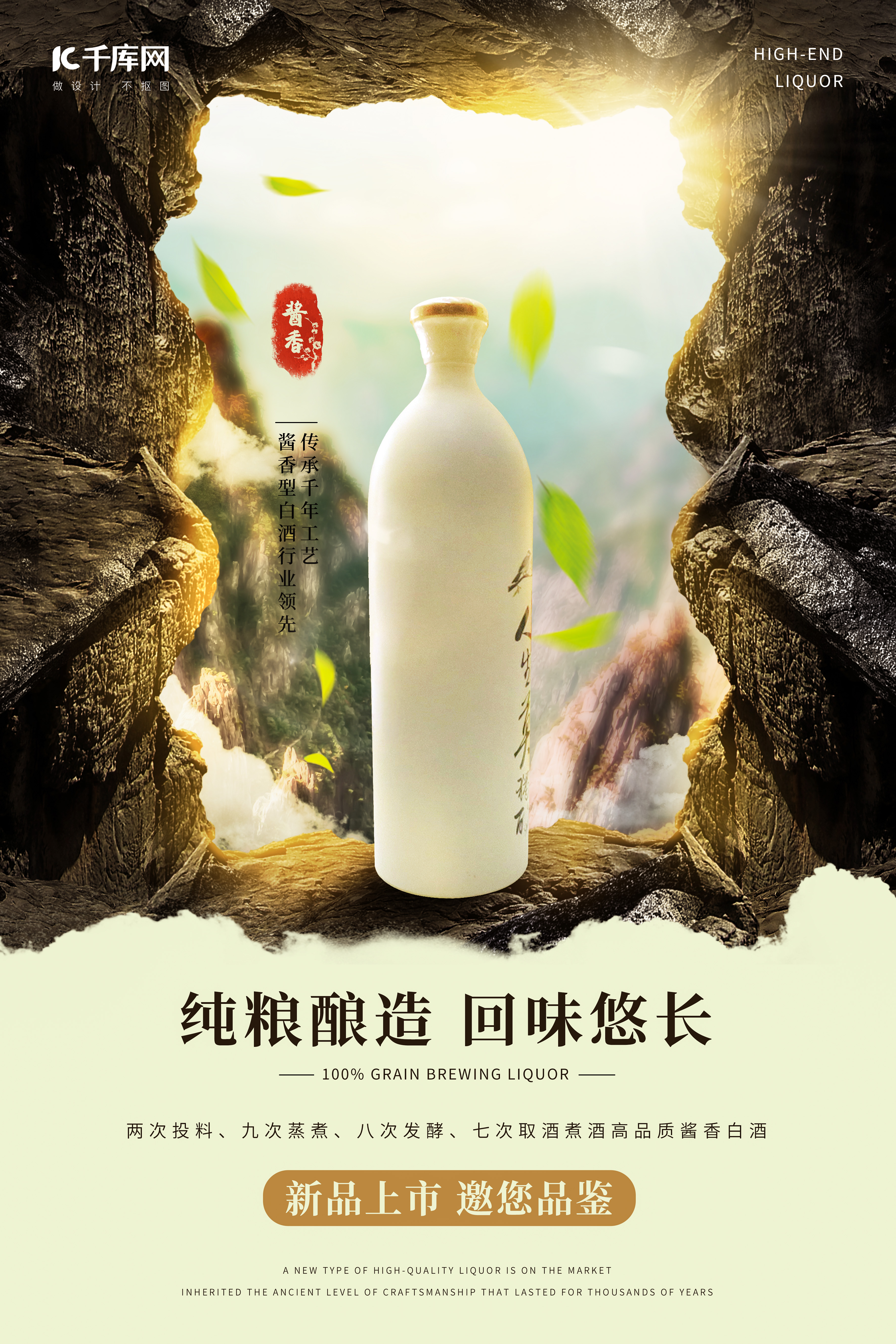 陈年老窖酱香白酒促销浅黄创意合成海报图片