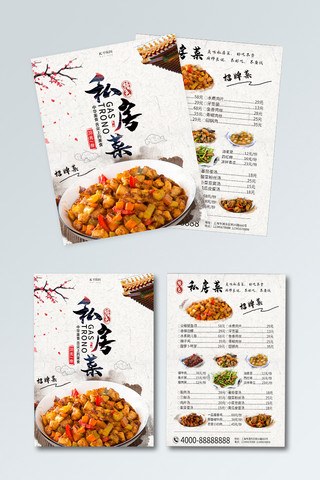 三折菜单海报模板_私房菜摄影图灰色古风菜单