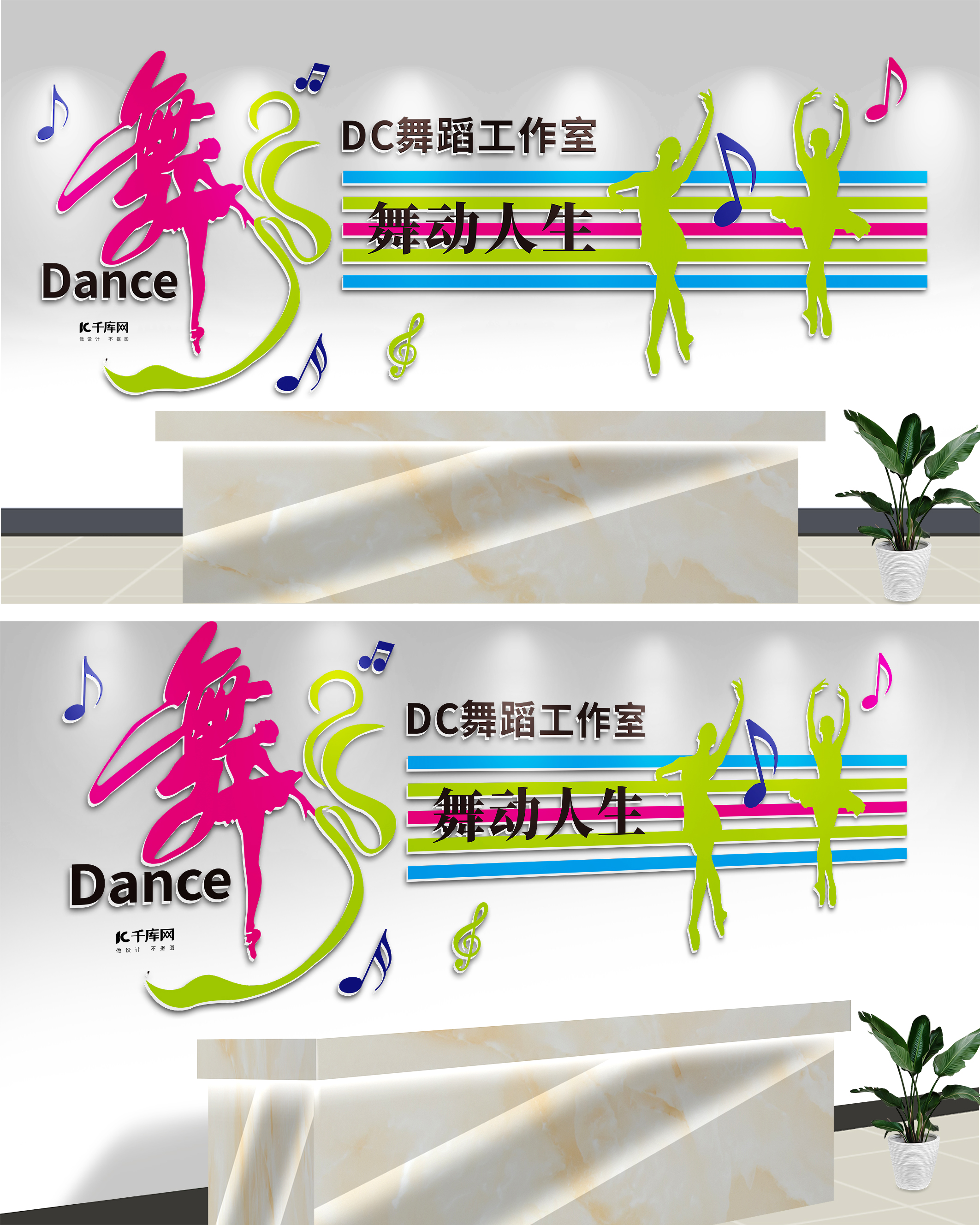 文化墙海报模板_舞蹈艺术培训班前台彩色立体文化墙