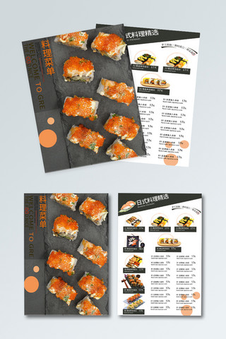 酒店菜谱海报模板_菜单寿司黑色简约宣传单