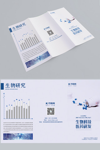 生物科技版式设计灰色简约大气三折页