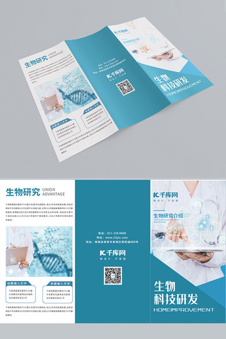生物科技研究海报模板_生物科技版式设计灰色简约大气三折页