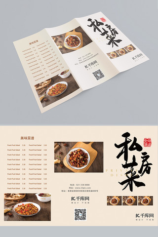 美食宣传菜单海报模板_菜单版式设计黄色简约时尚三折页
