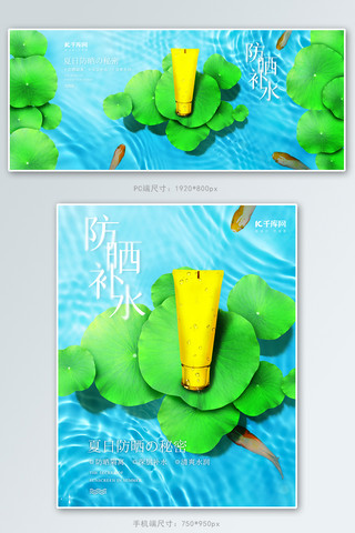 青蛙撑荷叶海报模板_防晒霜荷叶、水波纹淡蓝色、绿色写实banner