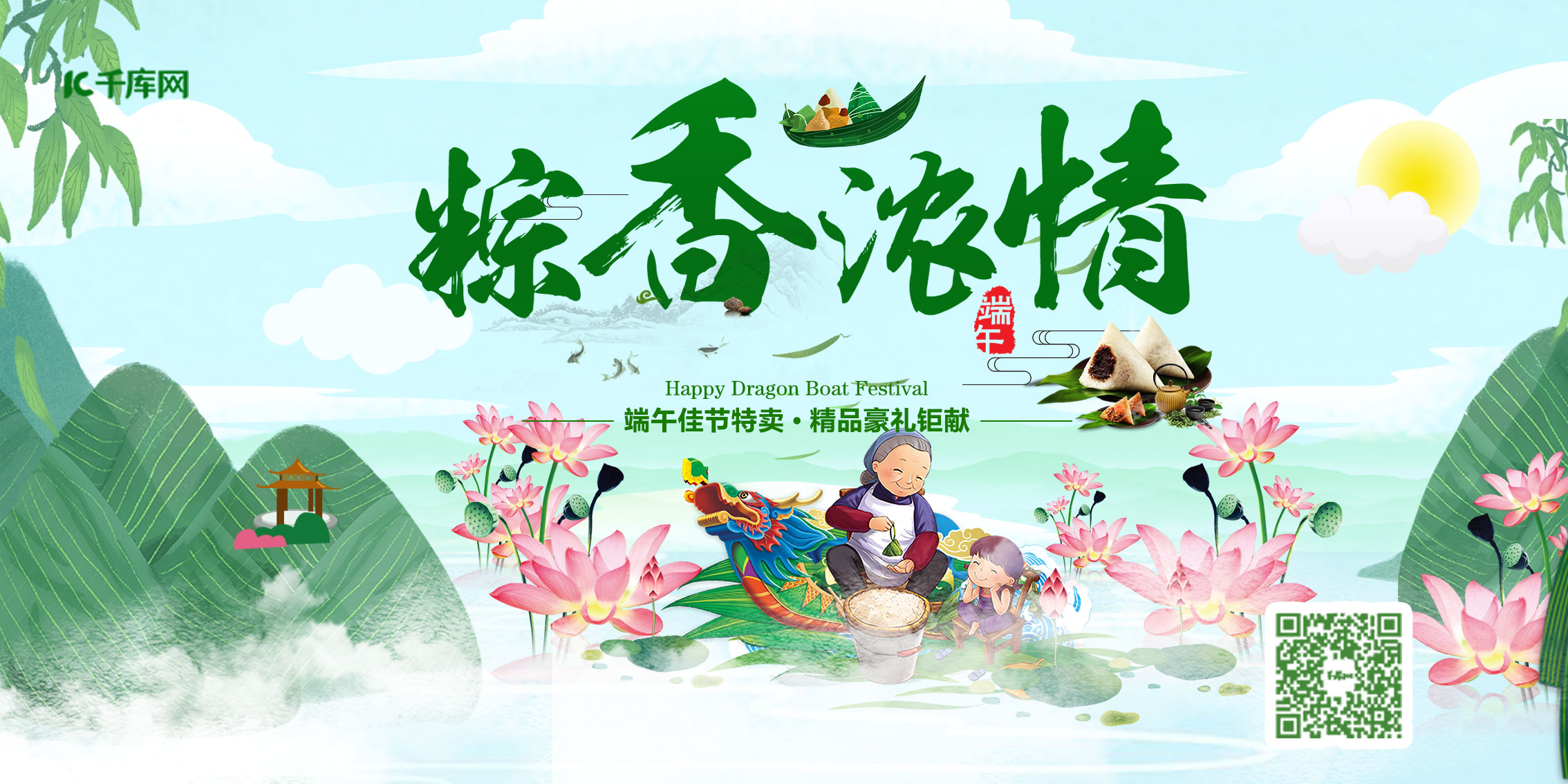 端午节粽香浓情绿色中国风展板图片