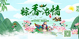 端午节粽香浓情绿色中国风展板