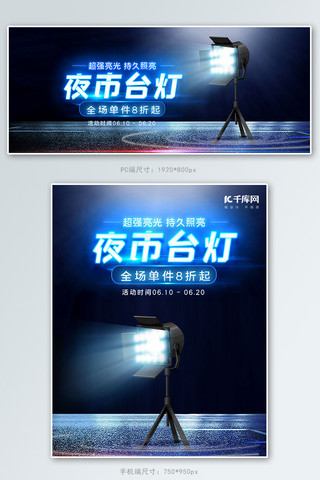 夜市地摊灯蓝色简约banner