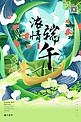 端午节艾叶粽子浅绿色国潮风海报