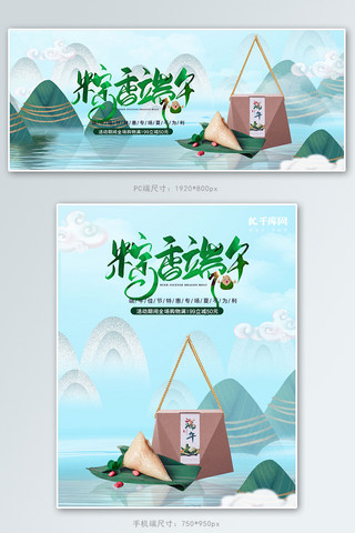 端午节粽子绿色手绘banner