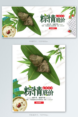 轮播图端午海报模板_端午节粽子绿色简约banner