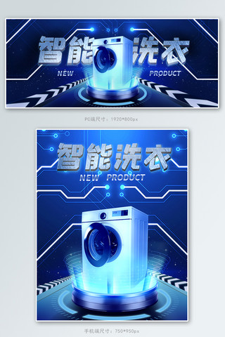 智能洗衣机洗衣机蓝色合成banner