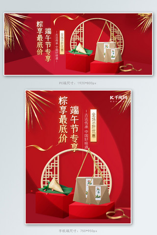 端午节粽子红金中国风banner