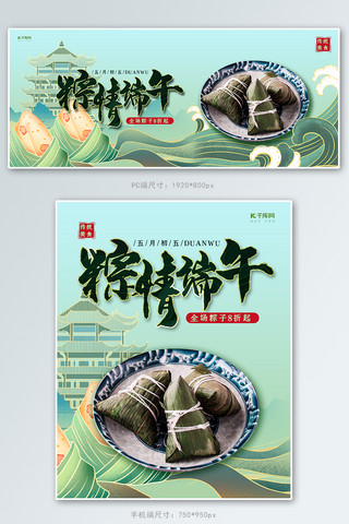 粽子节海报模板_端午节粽子青色国潮风电商banner