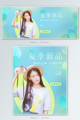 美女banner图海报模板_夏季新品美女淡蓝色渐变banner