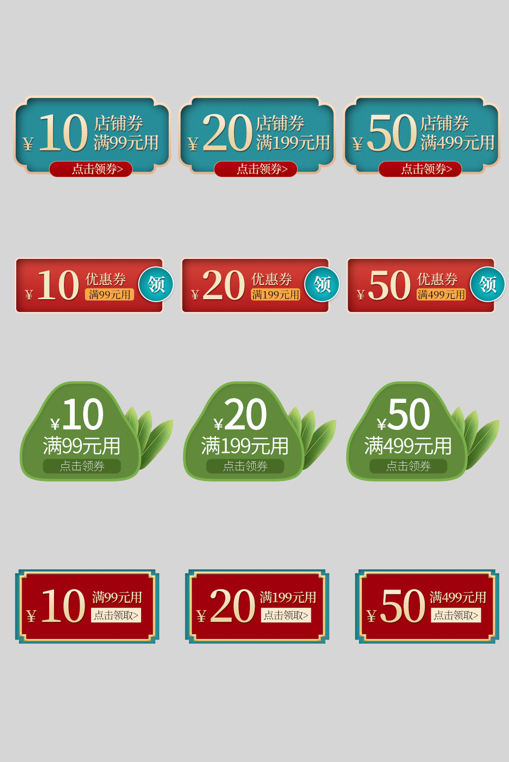 端午节促销活动绿色红色中国风优惠券图片