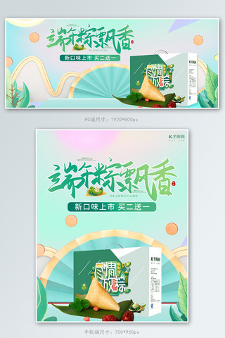 端午节粽子活动青色创意简约banner