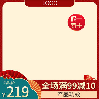 电商氛围活动海报模板_端午节红色中国风主图