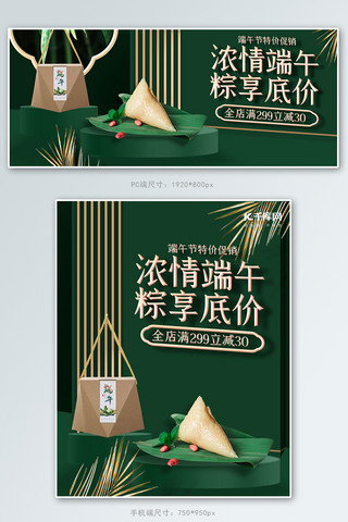 室内盆栽花卉海报模板_端午节粽子绿色室内banner