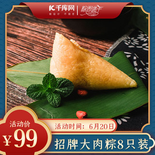 端午节粽子蓝色中国风主图