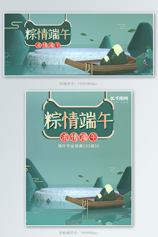 品茶绿色海报模板_端午节展台绿色c4dbanner