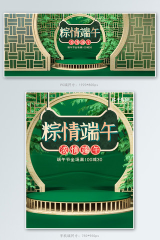 轮播图端午海报模板_端午节展台绿色c4dbanner