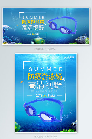 夏季促销游泳眼镜蓝色清新banner