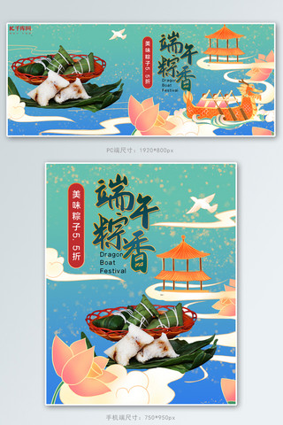 端午节粽子促销蓝色国潮风banner