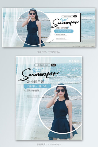 比基尼美女现代海报模板_夏季促销泳衣蓝色清新banner