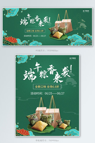 轮播图端午海报模板_端午节粽子绿色中国风banner