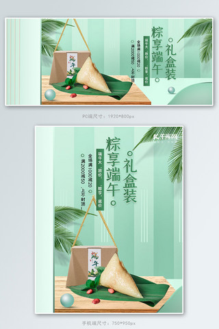 室内门牌样机海报模板_端午节粽子绿色室内banner