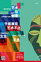 艺术展抽象绿色创意海报