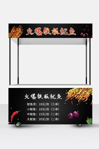 小吃车招牌铁板鱿鱼黑色写实招牌